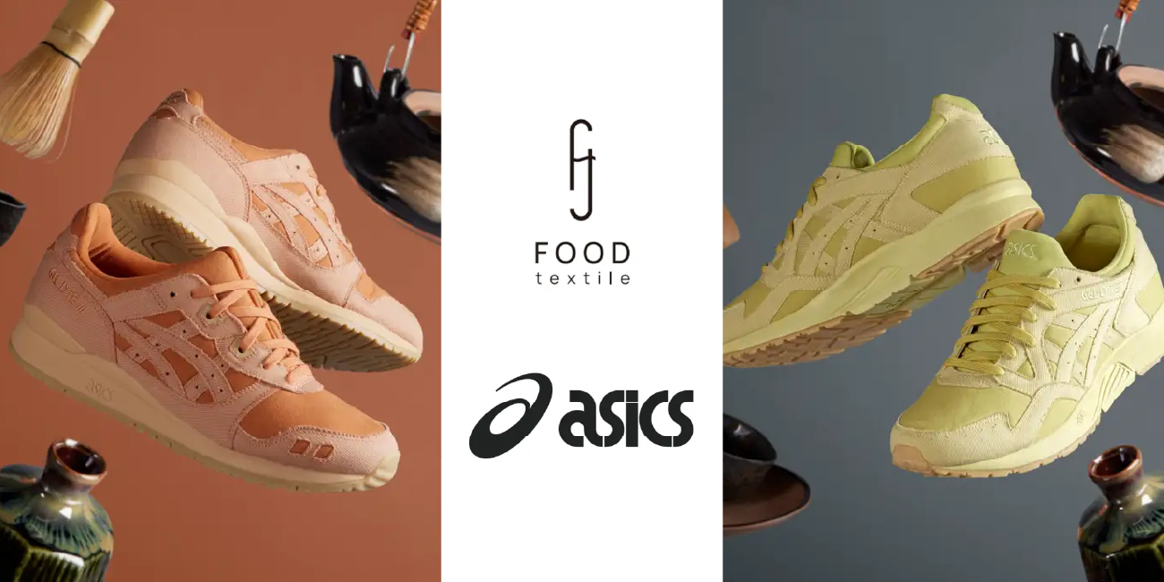「アシックス」で『FOOD TEXTILE』の採用が決定！自然ならではの優しい色合いの「GEL-LYTEⅢOG」「GEL-LYTE V」を発売