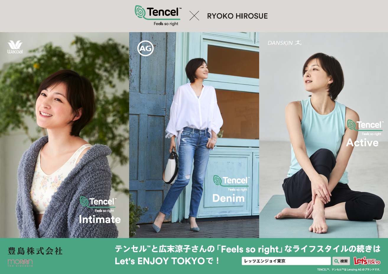 Lenzing社様と協同によるTENCELプロモーション開始～ テンセル